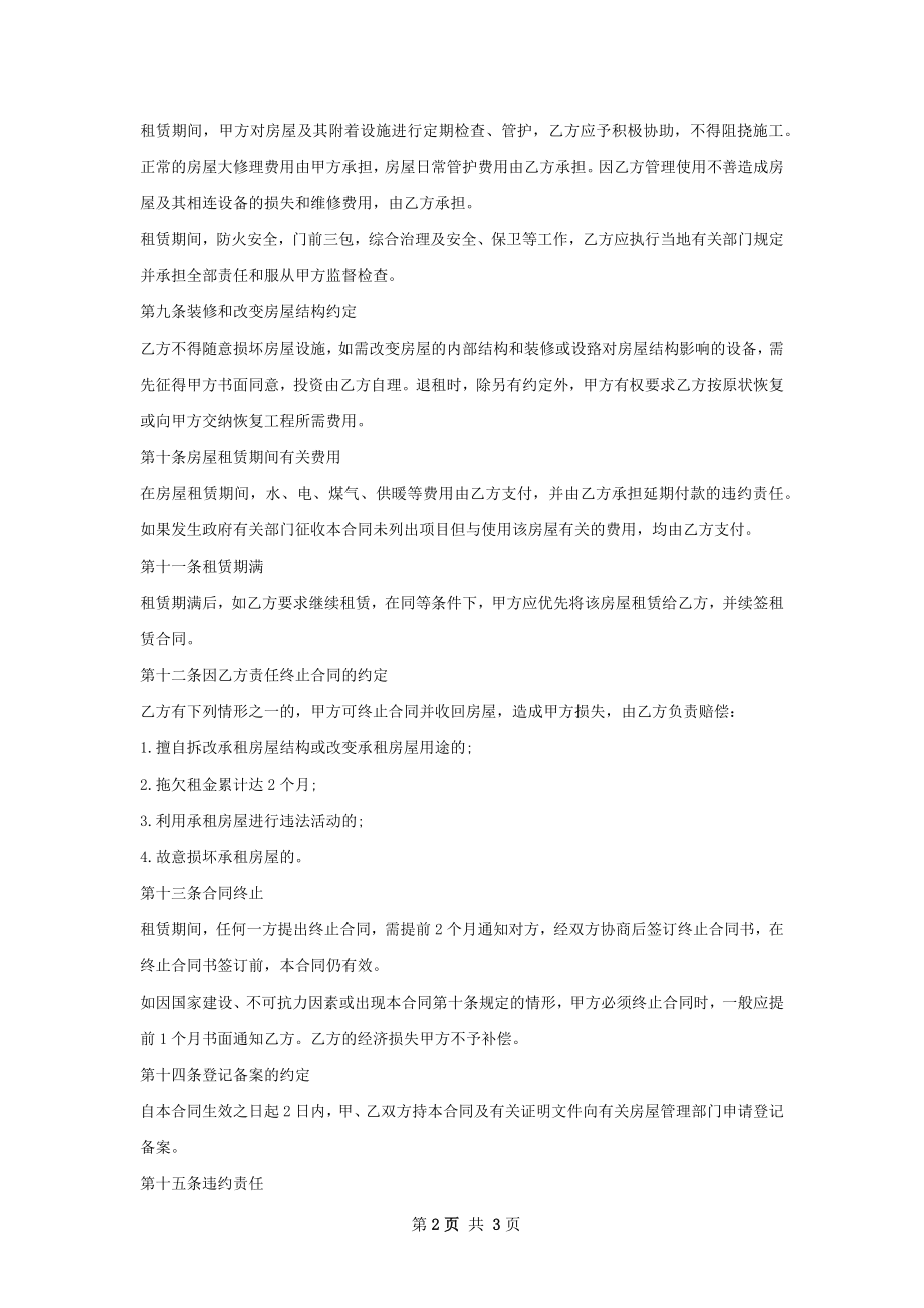 简装房房屋租赁合同标准格式文档.docx_第2页