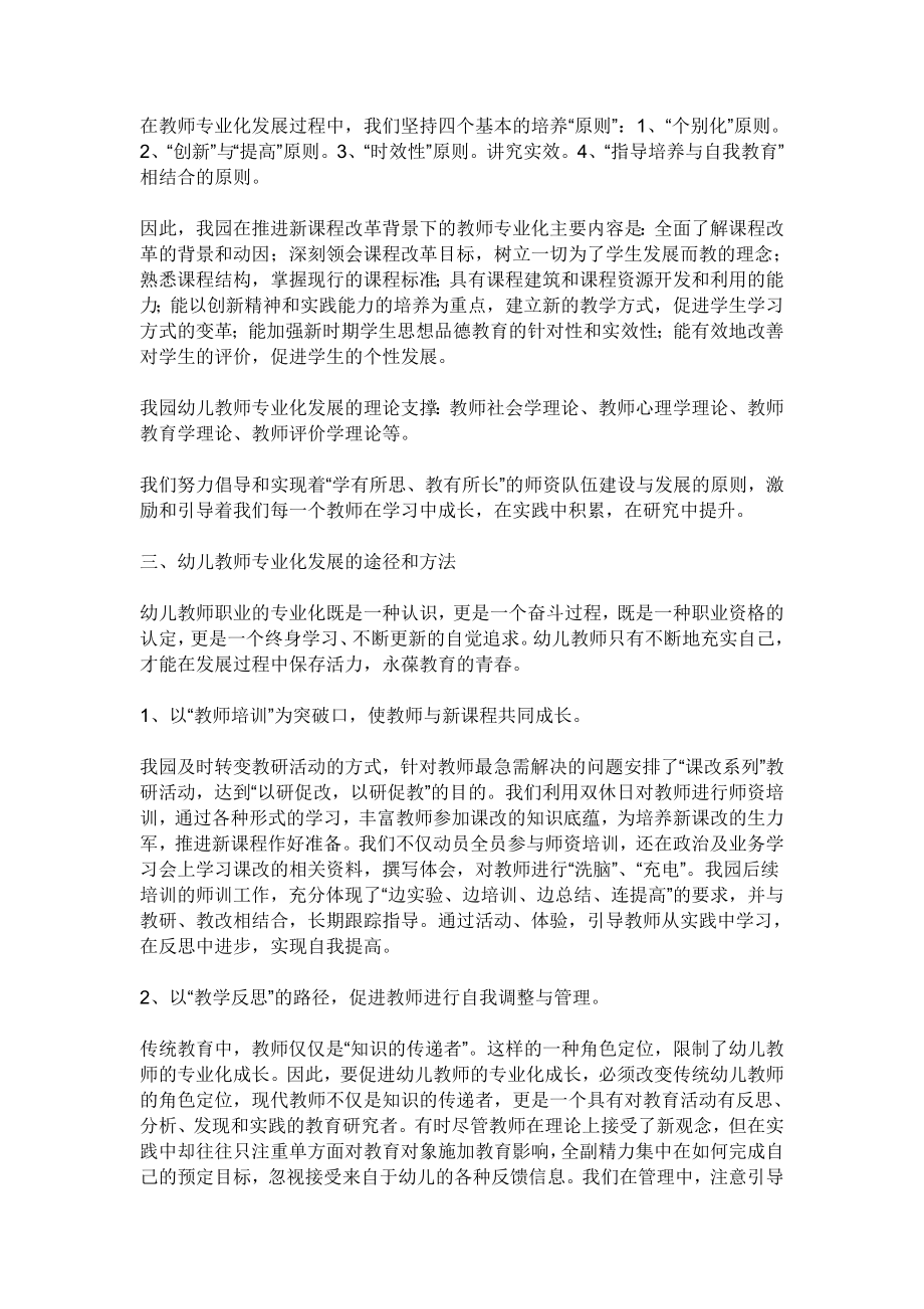 简述幼儿教师专业化发展的主要途径.doc_第2页