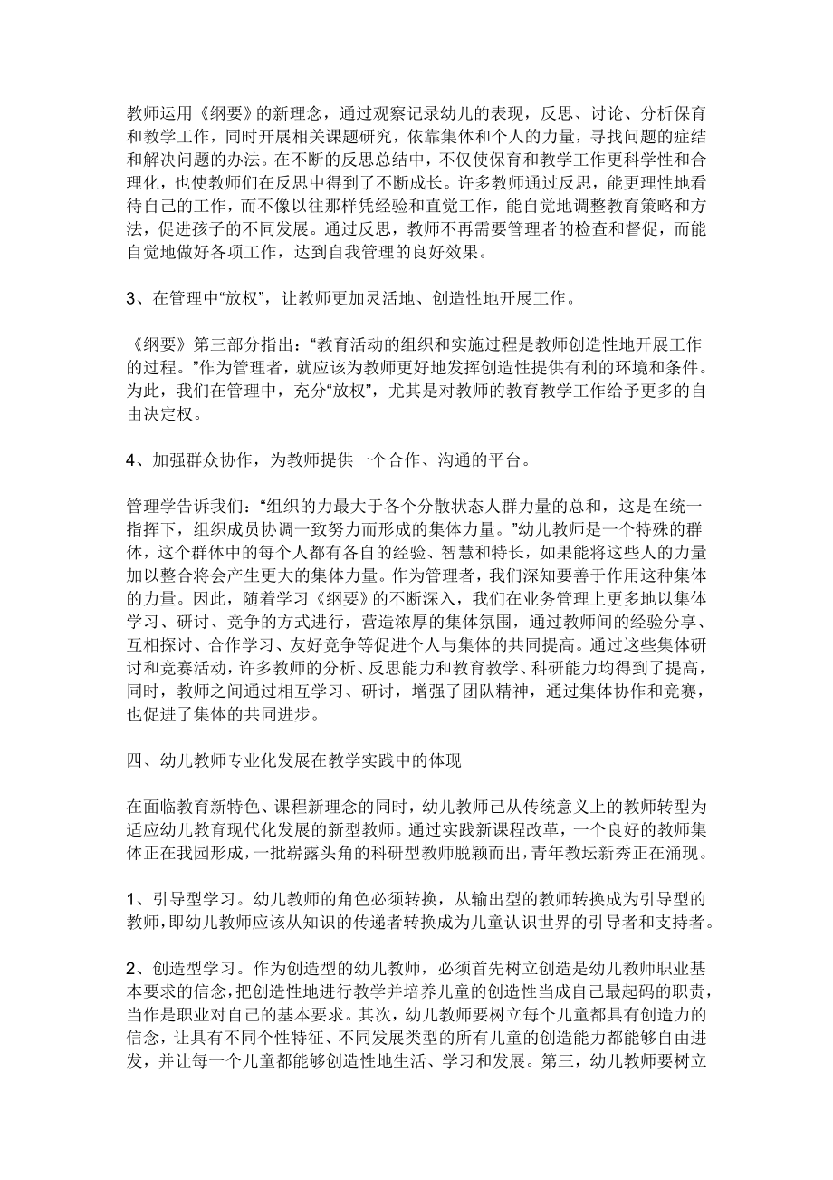 简述幼儿教师专业化发展的主要途径.doc_第3页