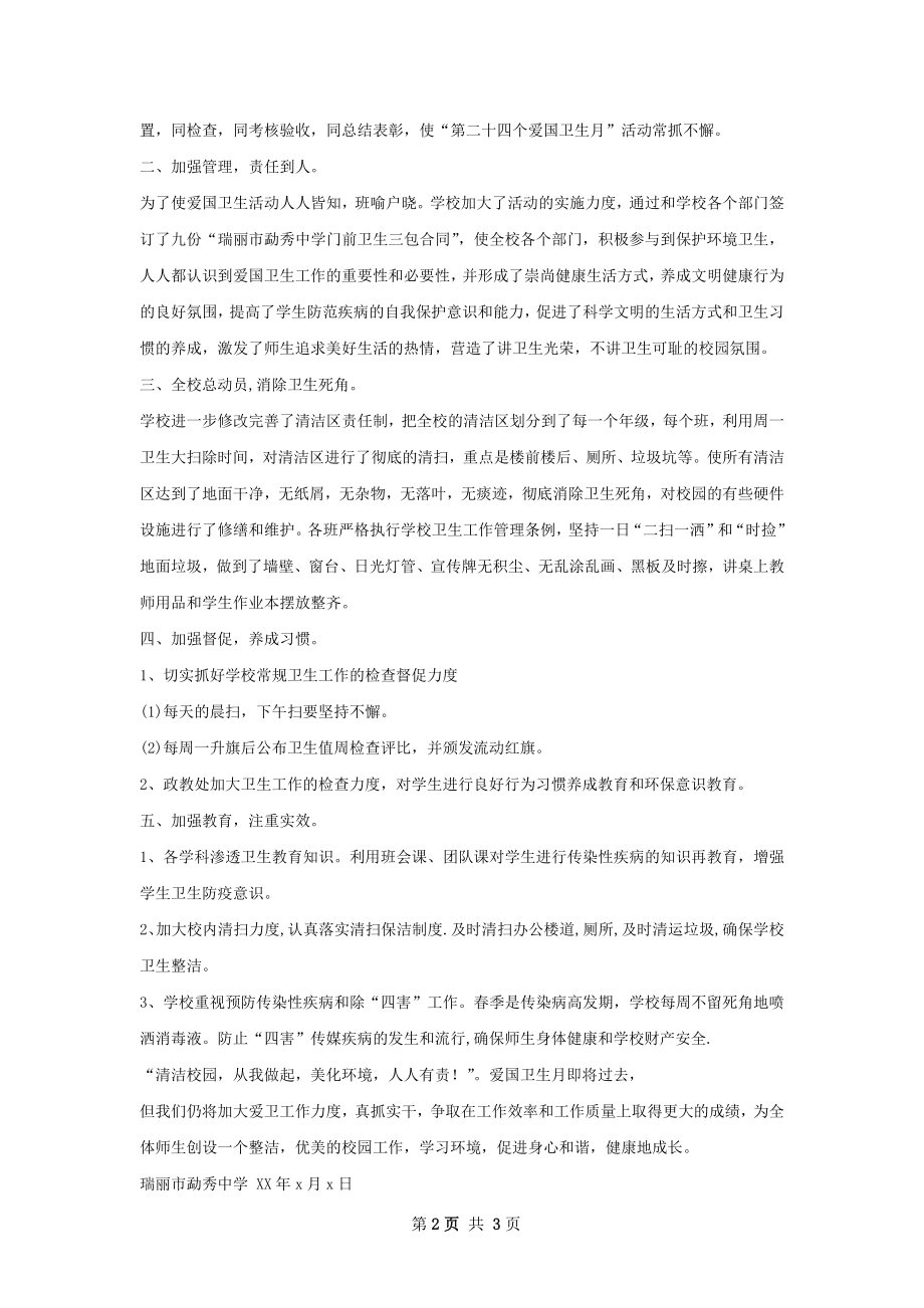 春季爱心捐款活动总结.docx_第2页