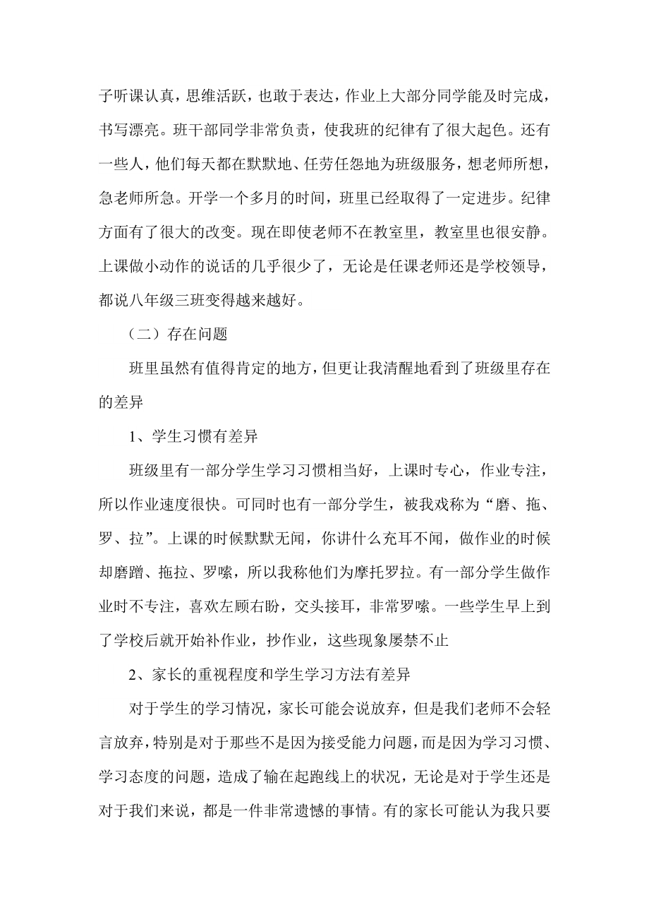 八级三班家长会教师发言稿 .doc_第2页