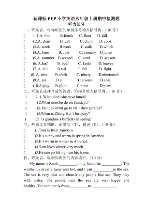 新课标PEP小学英语六级上册期中检测题.doc