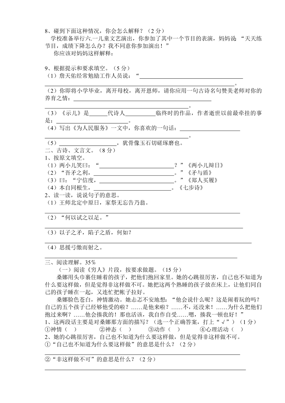 普泽小学六级语文水平测试模拟试卷(二).doc_第2页