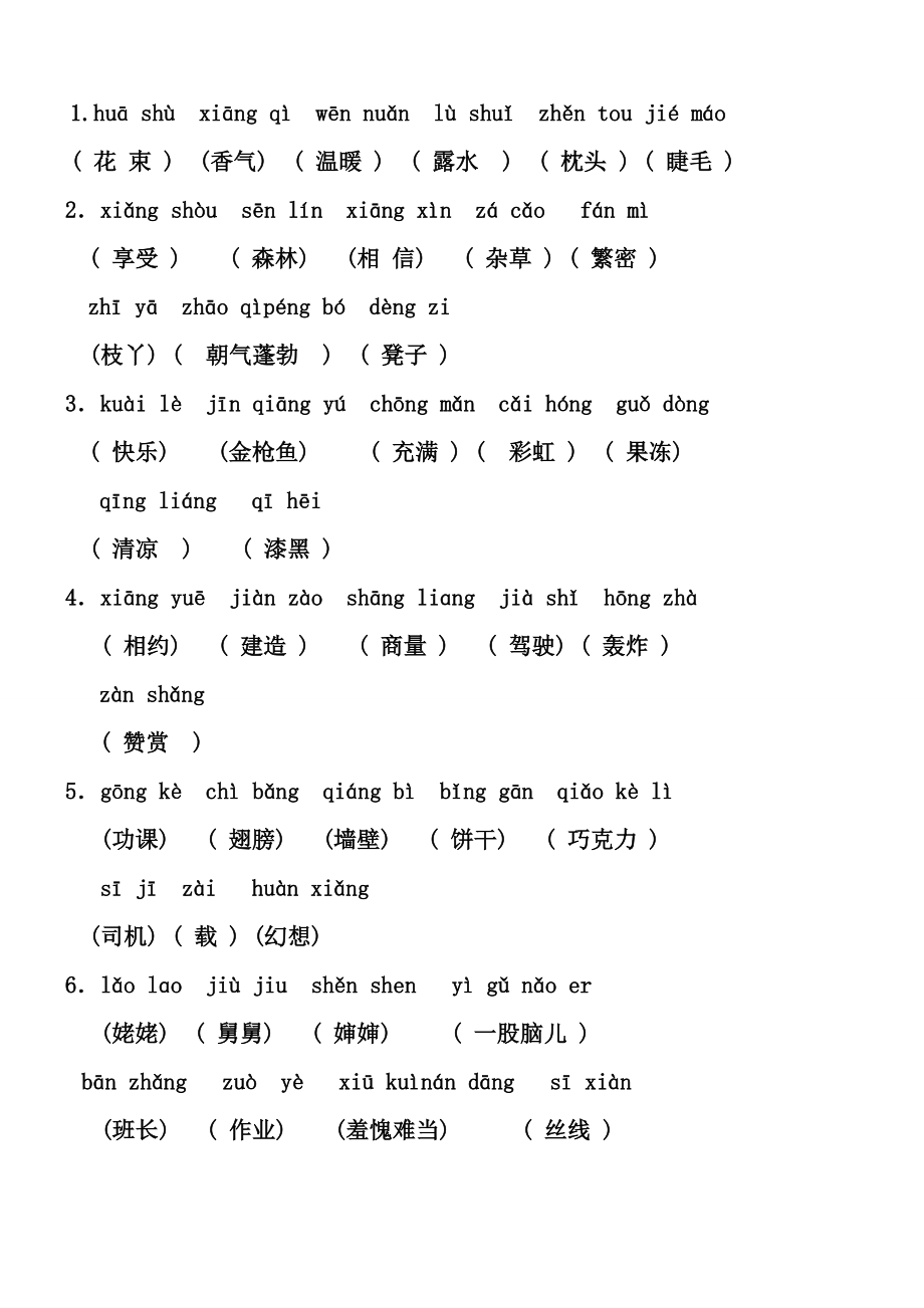 沪教版二级语文下学期词语表.doc_第1页