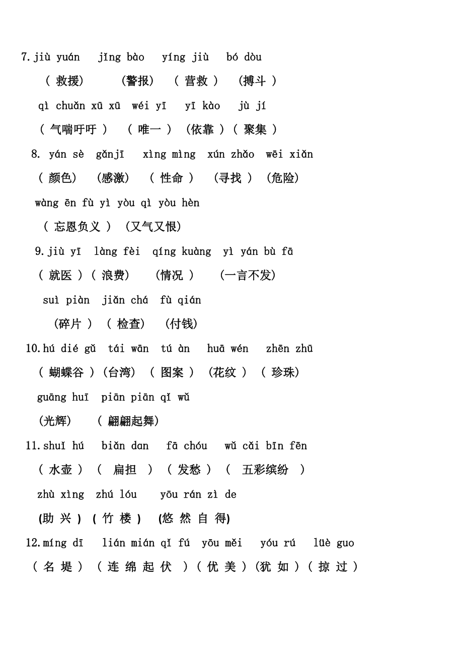 沪教版二级语文下学期词语表.doc_第2页