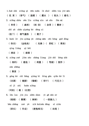 沪教版二级语文下学期词语表.doc