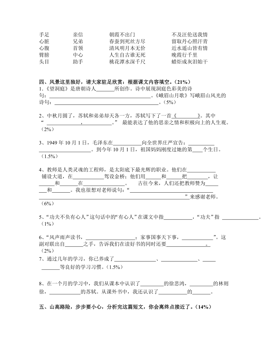 苏教版四级语文下册全册单元测试卷.doc_第2页