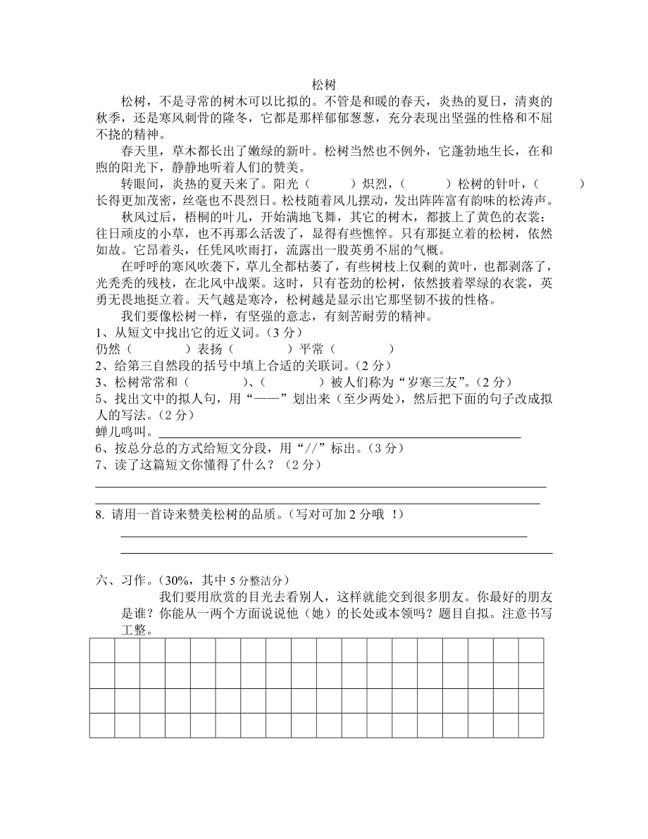 苏教版四级语文下册全册单元测试卷.doc_第3页