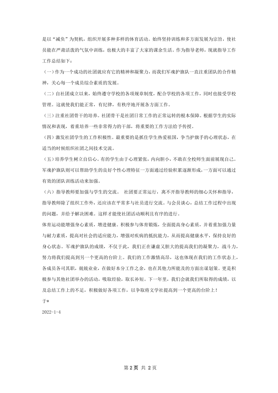 龙魂双节棍社团总结.docx_第2页