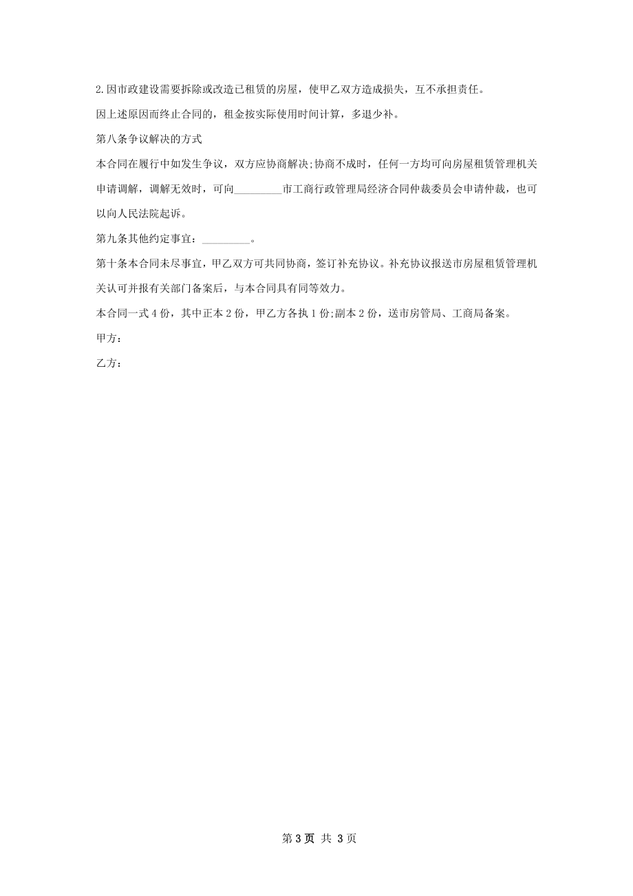 简易版租房子合同标准格式文档.docx_第3页