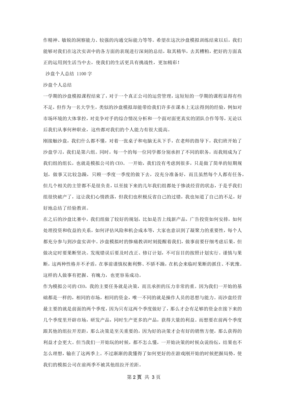 沙盘个人总结.docx_第2页