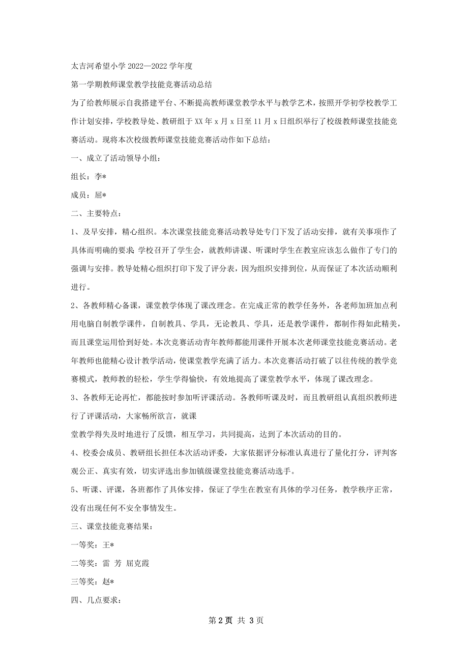 技能竞赛总结.docx_第2页