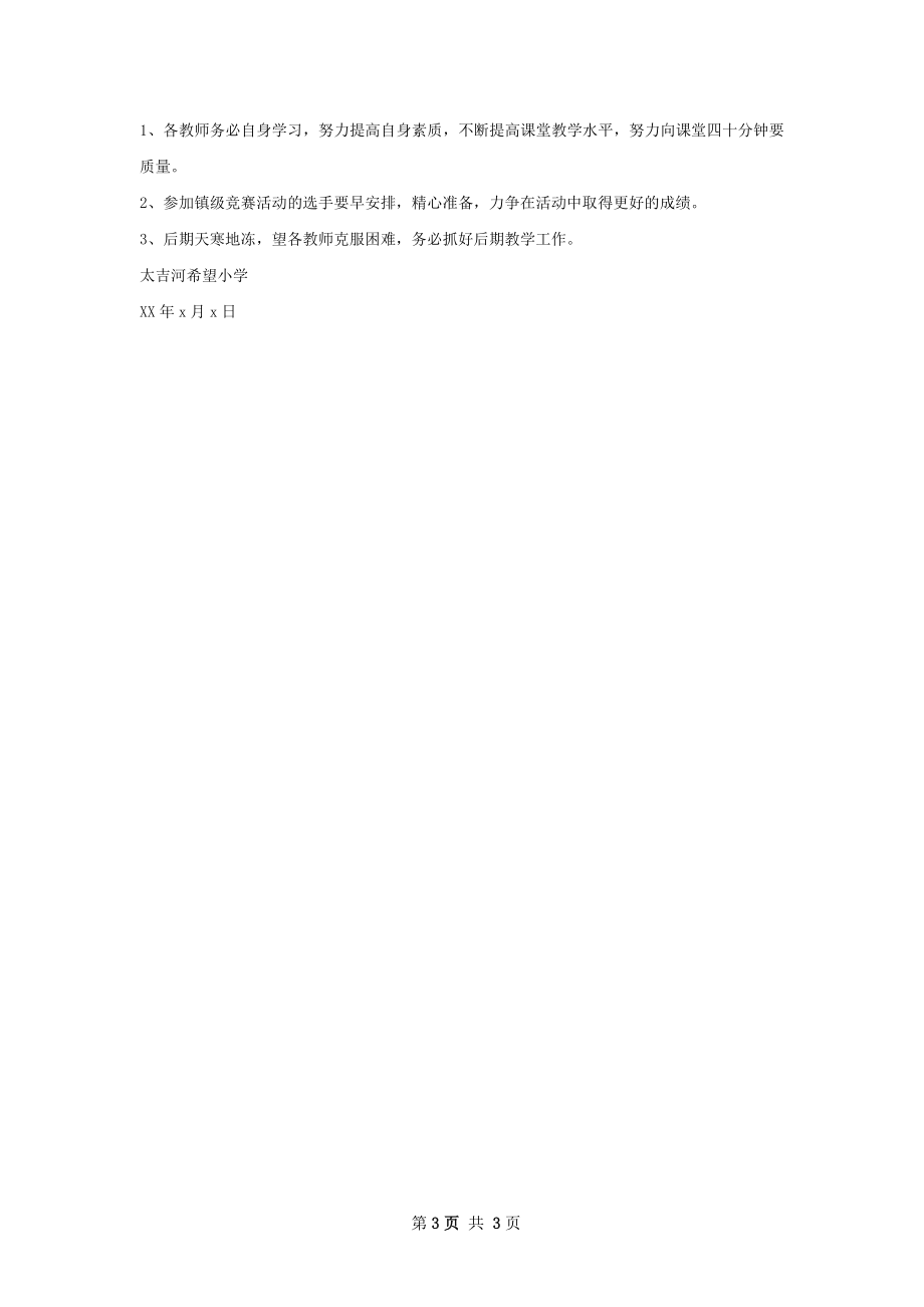 技能竞赛总结.docx_第3页