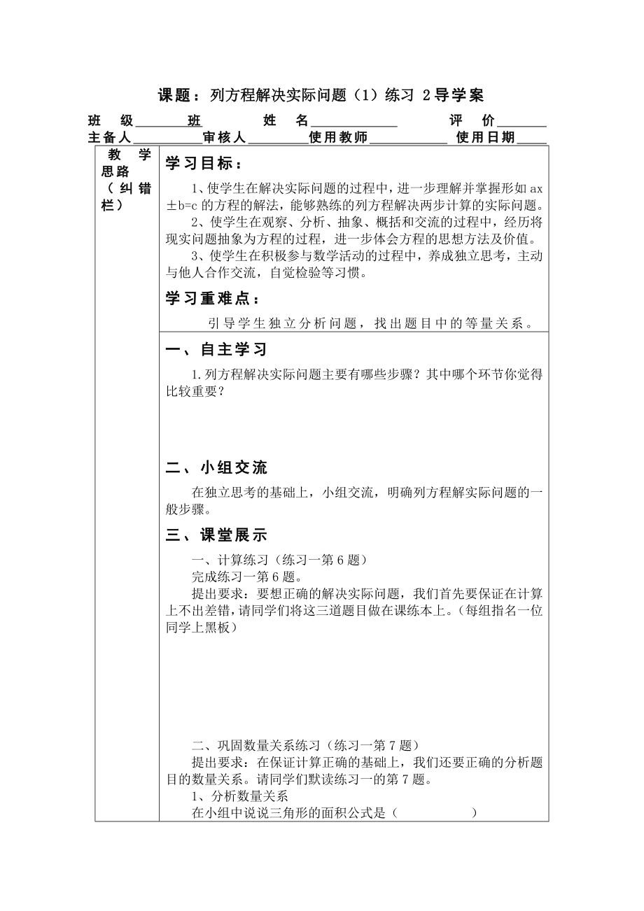 苏教六级数学上册导学案.doc_第3页