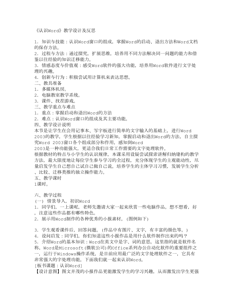 《认识WORD》教学设计及反思.doc_第1页