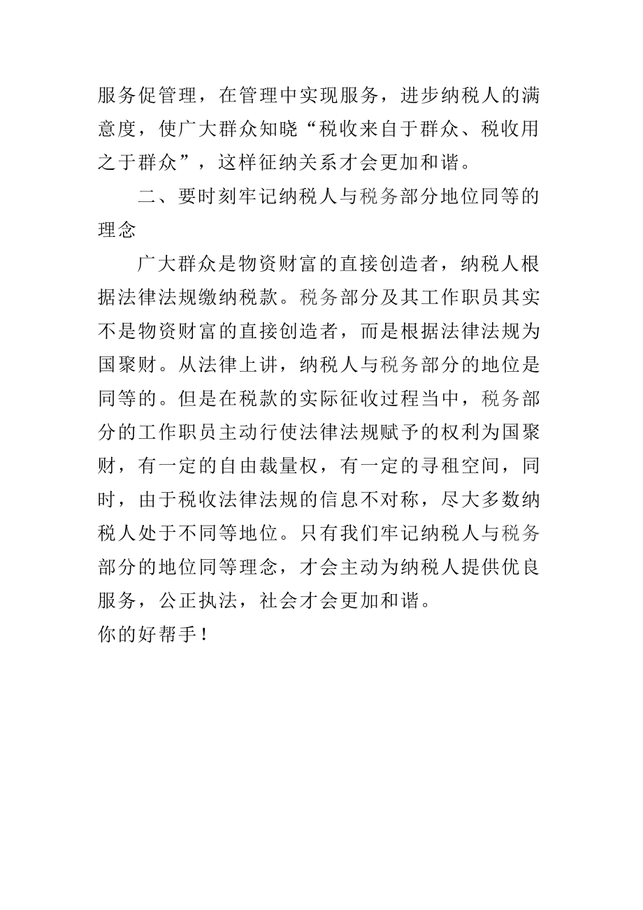 税务群众路线教育实践活动心得体会.docx_第2页