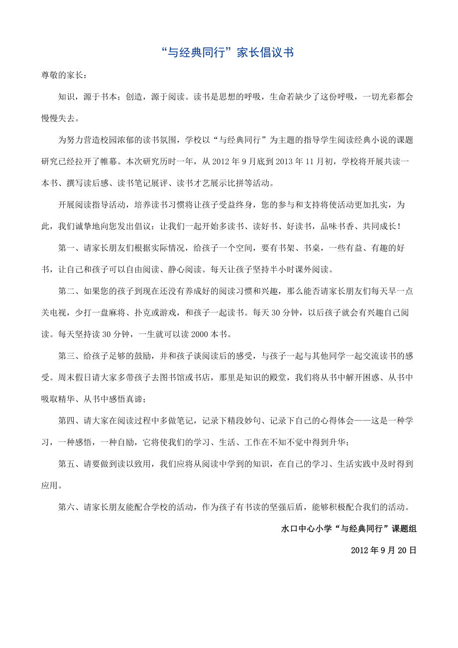 家长会读书倡议书.doc_第1页