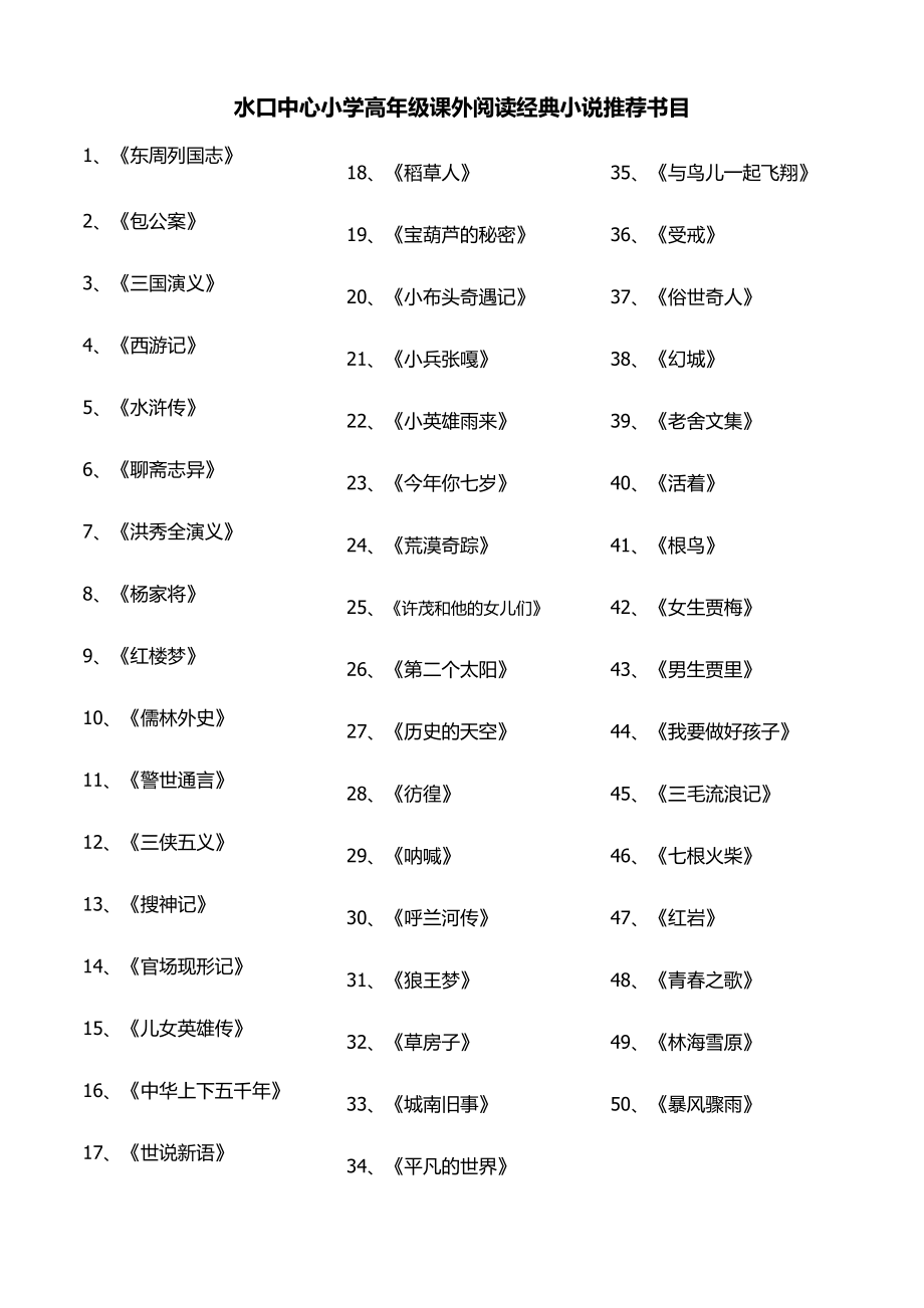 家长会读书倡议书.doc_第3页