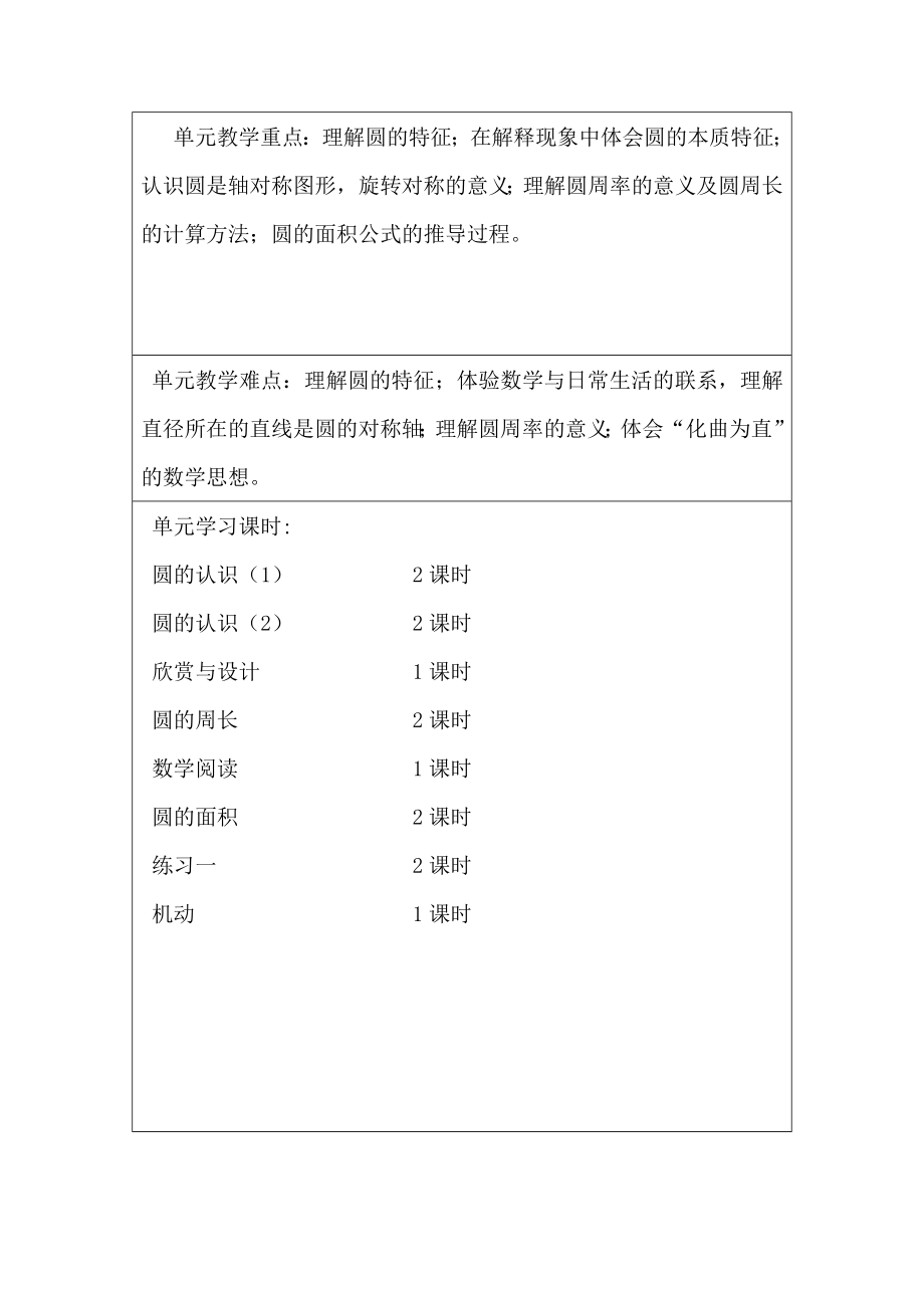 新版北师大版小学6六级数学上册全册教案设计【最新】 .doc_第3页