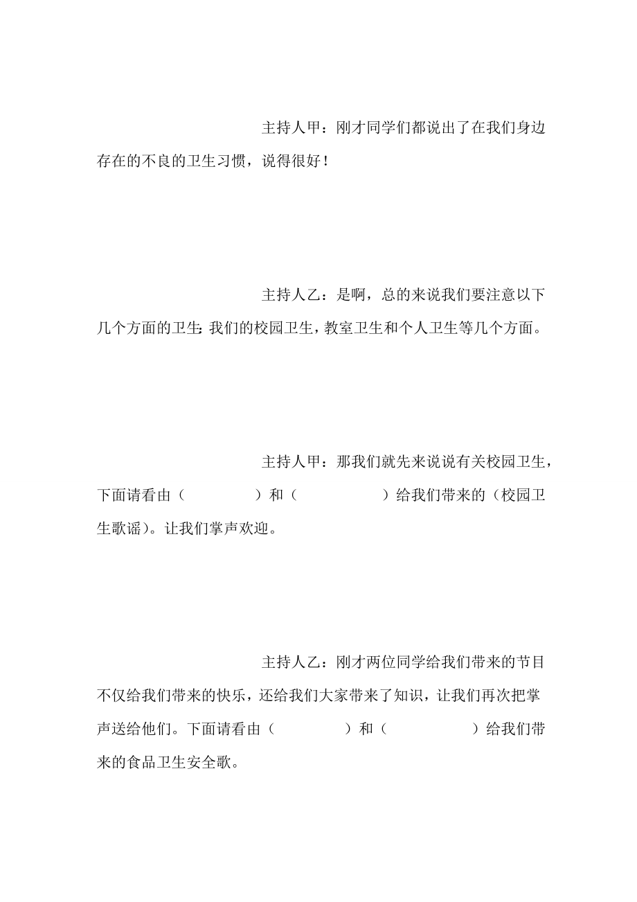 养成良好的卫生习惯活动主持词.doc_第3页