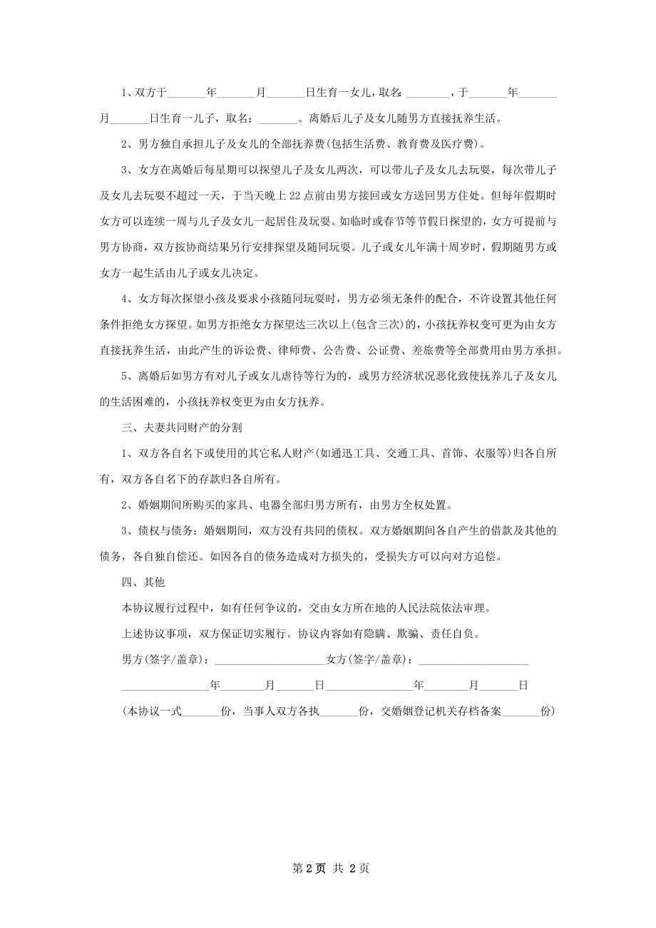 有房产无过错协议离婚书参考样板（优质2篇）.docx_第2页