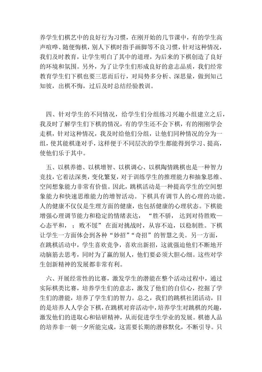 跳棋社团活动总结.doc_第2页