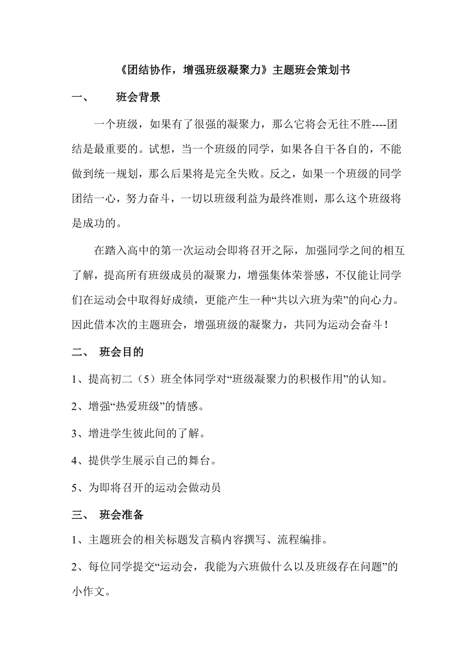 初二班主题班会活动设计方案.doc_第1页