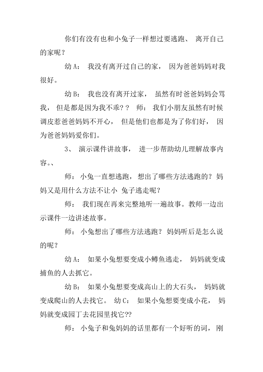 绘本逃家小兔小班教案.doc_第2页