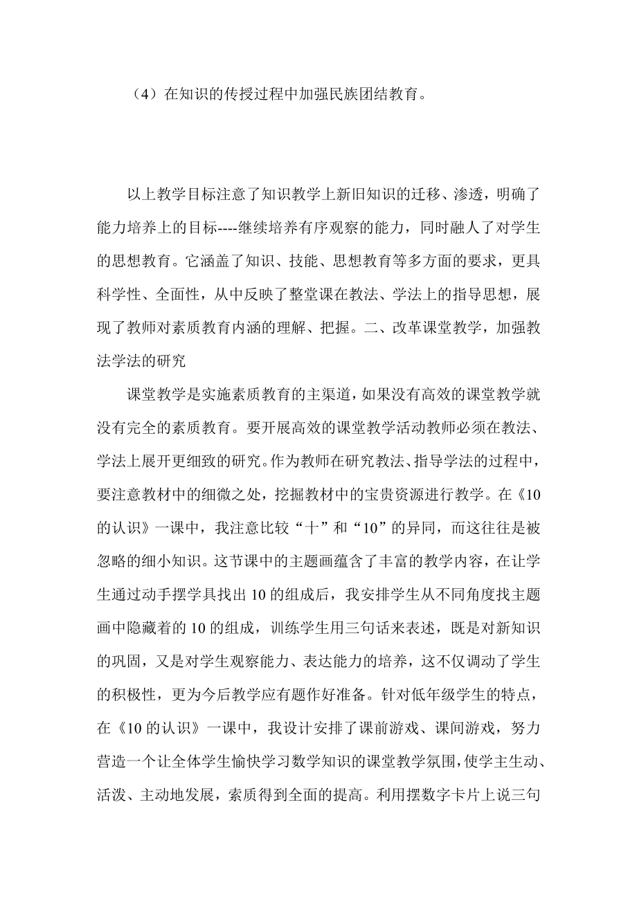 在数的认识教学中体现素质教育要求.doc_第2页