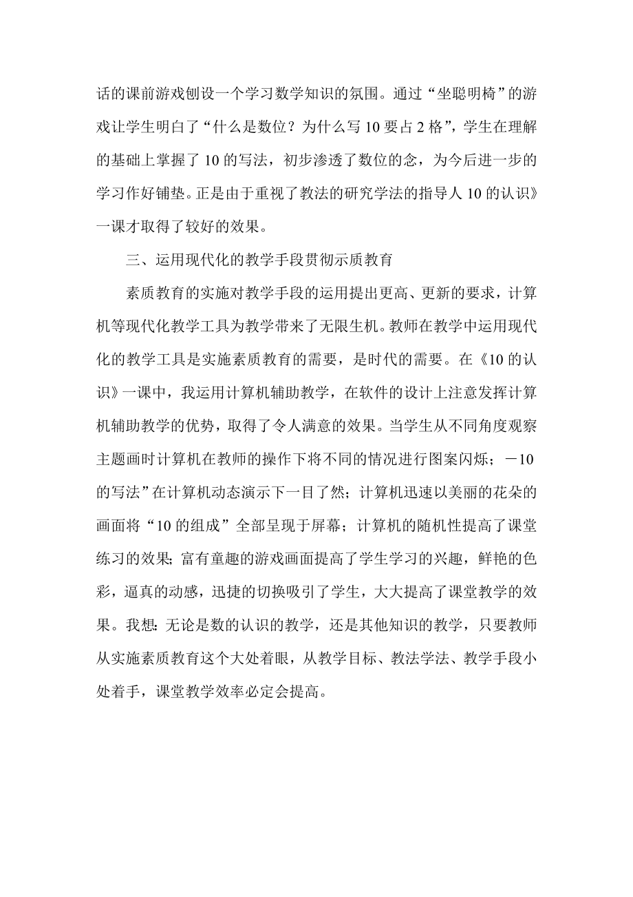 在数的认识教学中体现素质教育要求.doc_第3页