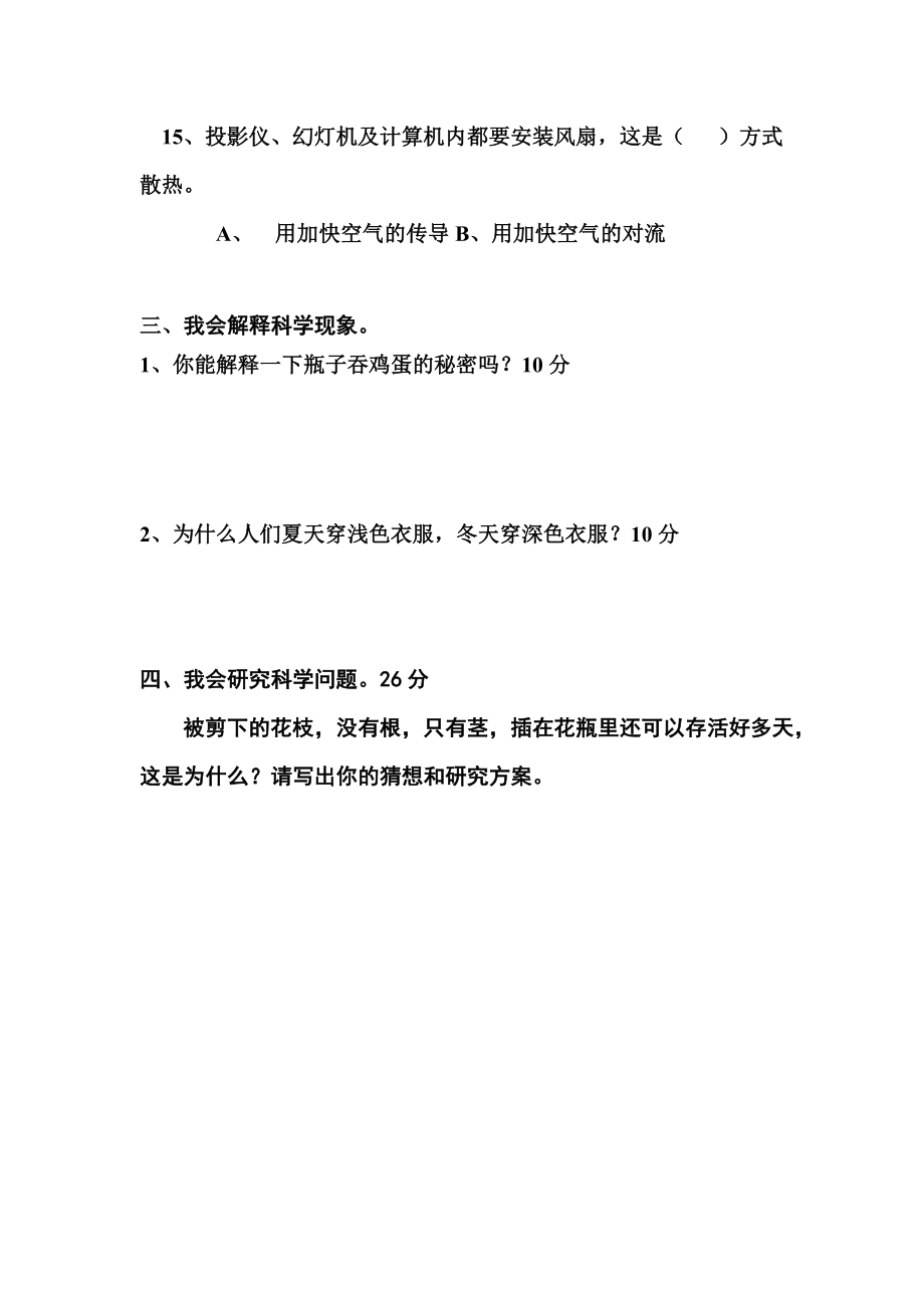 青岛版小学科学四级上学期期末试题.doc_第3页