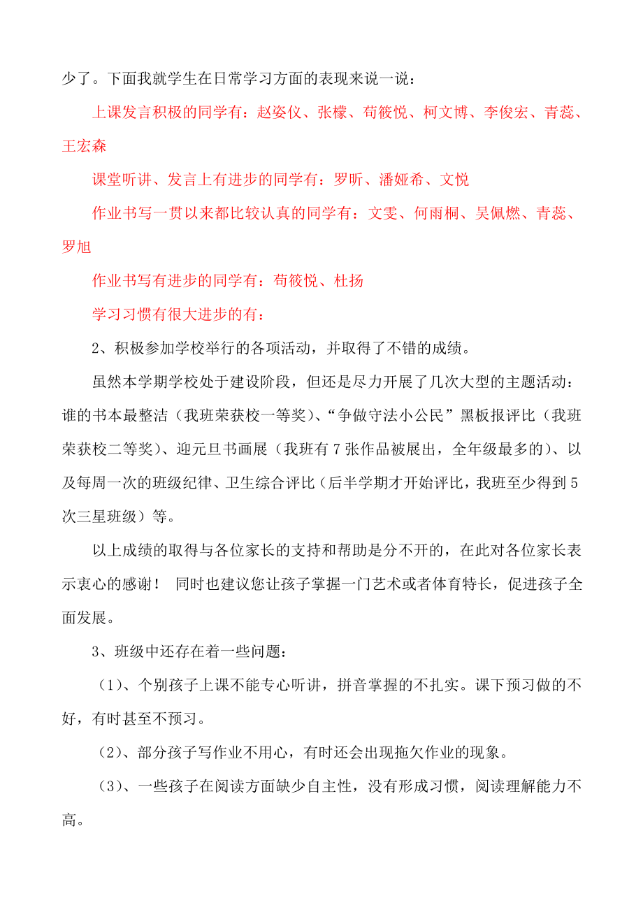 一级期末考试班主任家长会发言稿.doc_第2页