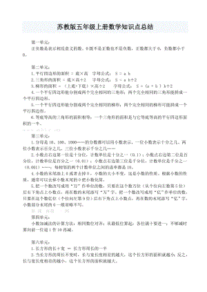 苏教版五级数学上册知识点总结.doc