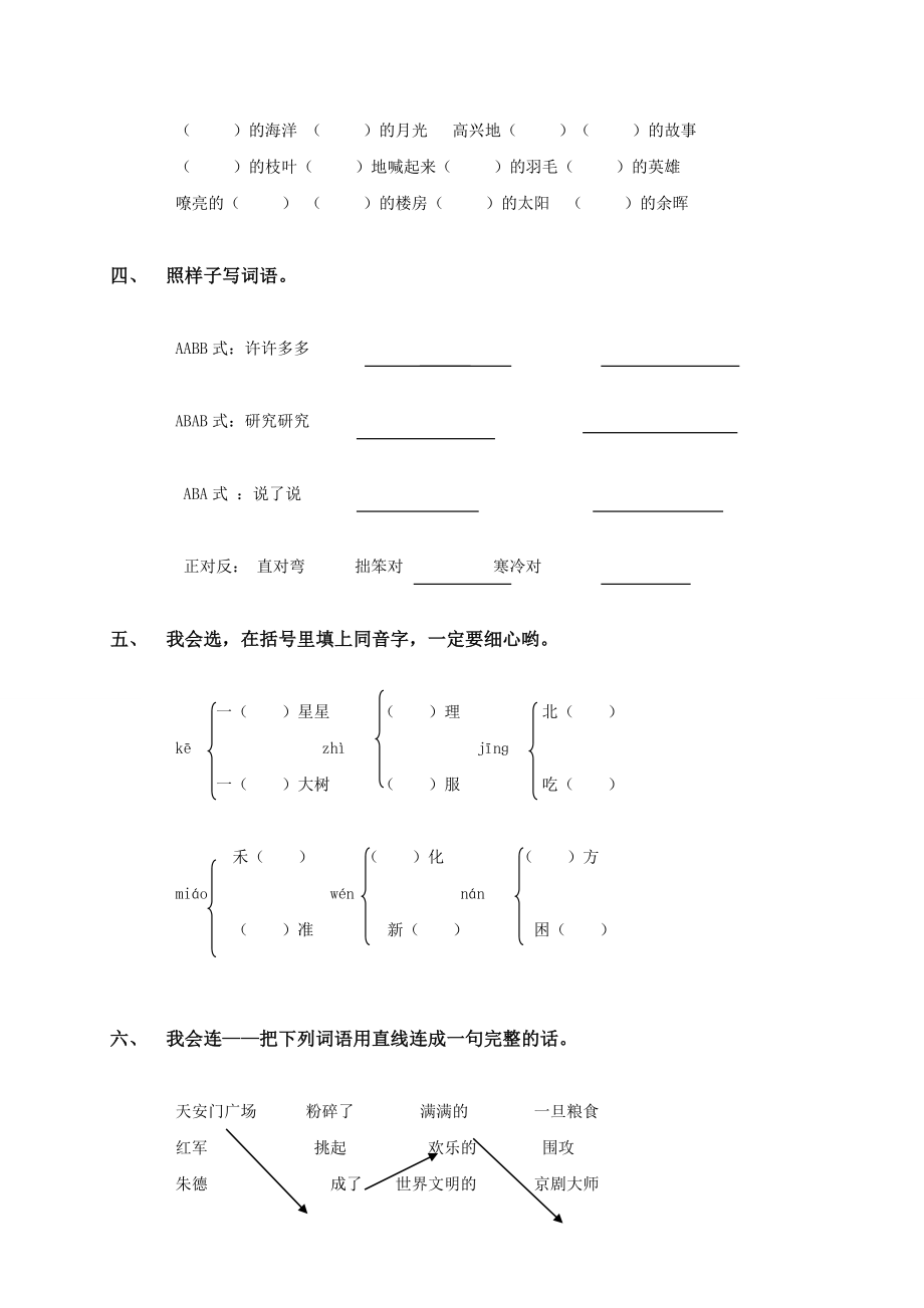 苏教版小学二级语文上册期末模拟试题.doc_第2页