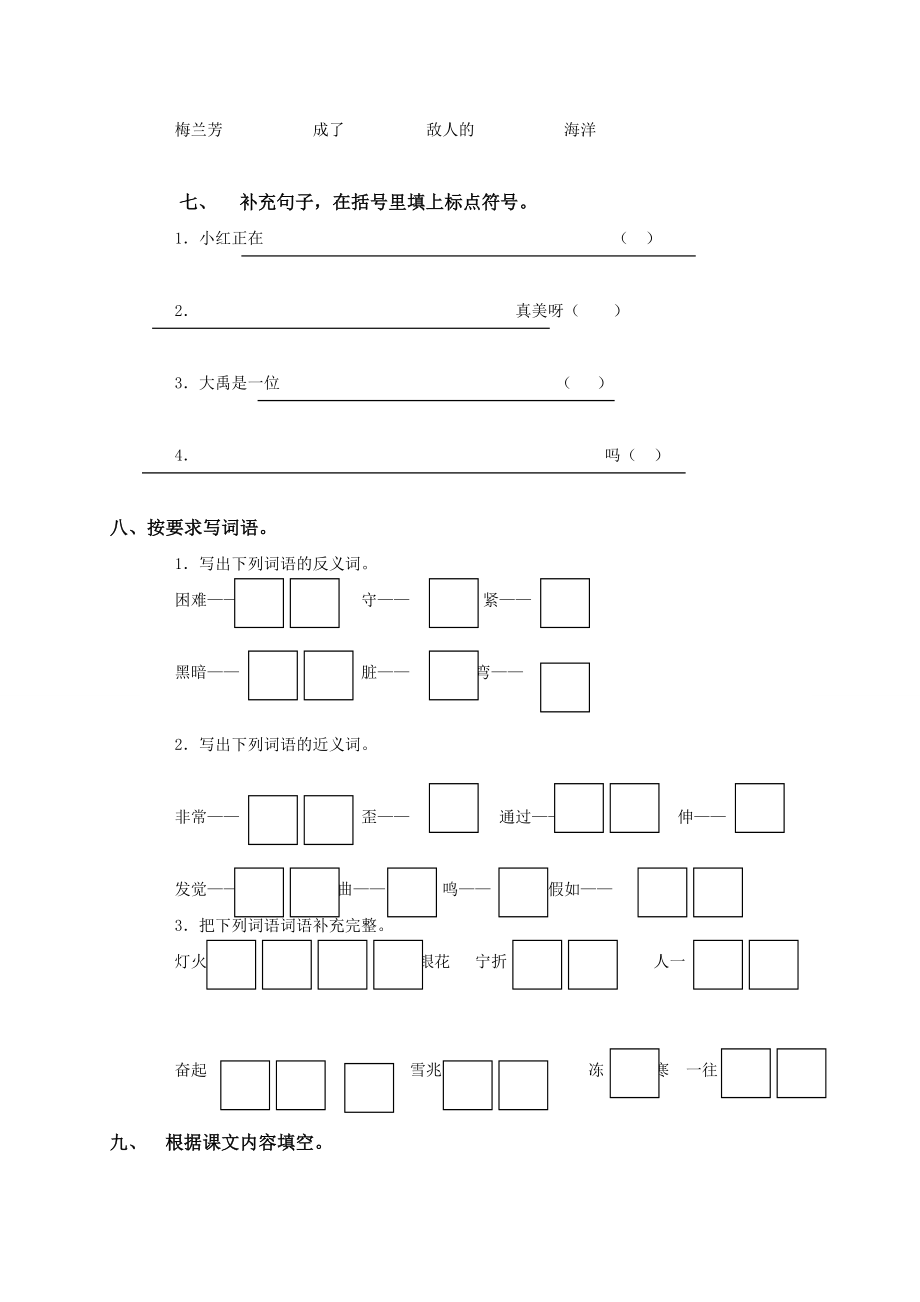 苏教版小学二级语文上册期末模拟试题.doc_第3页