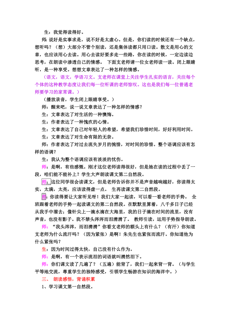 新课标人教版小学语文六级下册2《匆匆》教学实录.doc_第2页