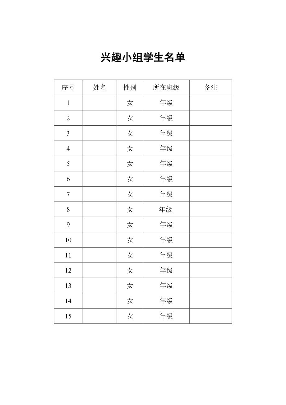 舞蹈兴趣小组活动计划和活动记录.doc_第2页