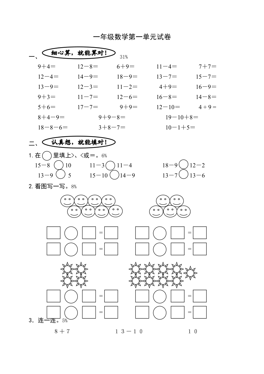 苏教版小学一级数学下册第一单元试卷WORD1.doc_第1页