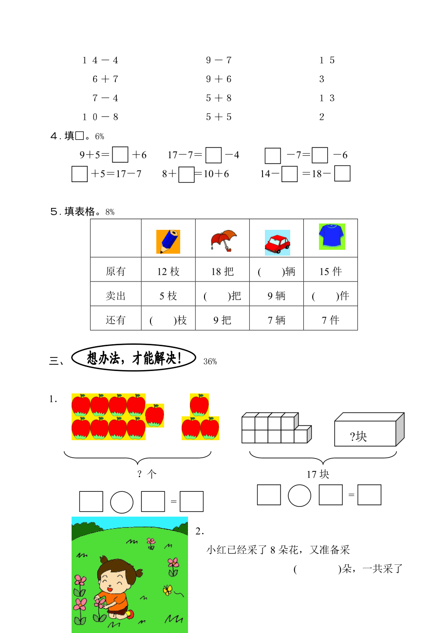 苏教版小学一级数学下册第一单元试卷WORD1.doc_第2页