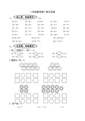 苏教版小学一级数学下册第一单元试卷WORD1.doc