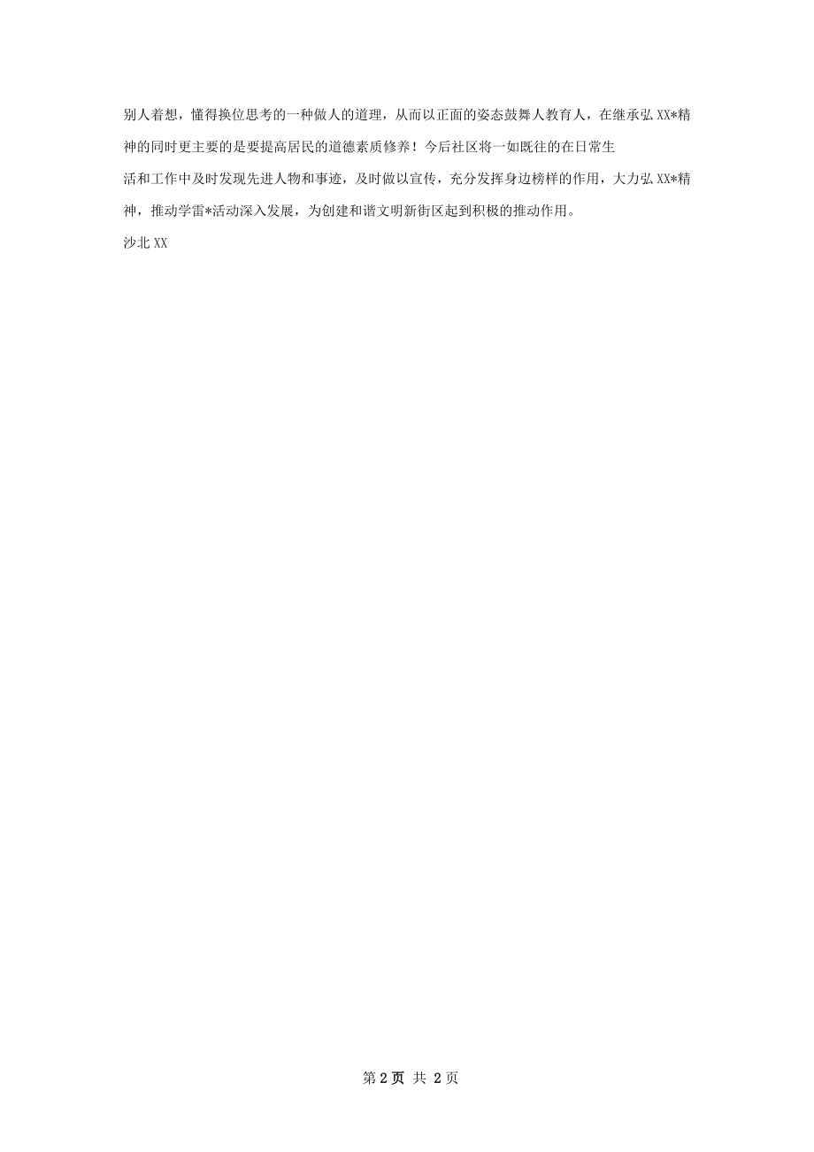 社区学雷锋活动总结甄选.docx_第2页