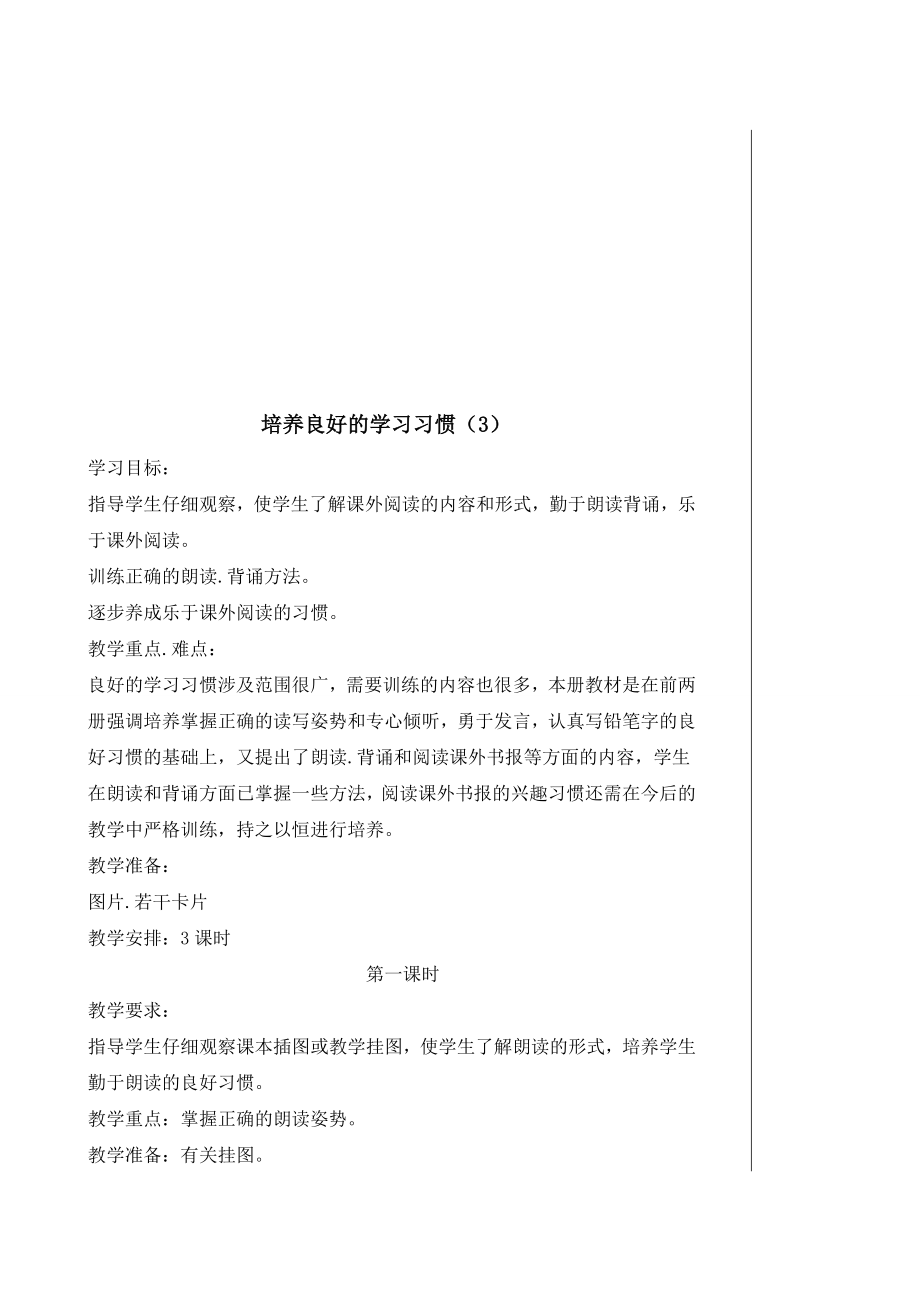 苏教版小学语文二级上册全册教案3.doc_第1页