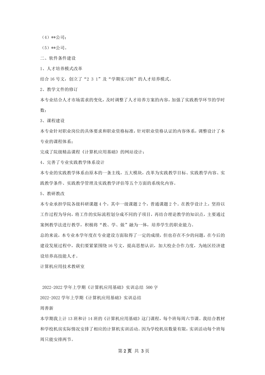 计算机应用技术专业建设总结.docx_第2页