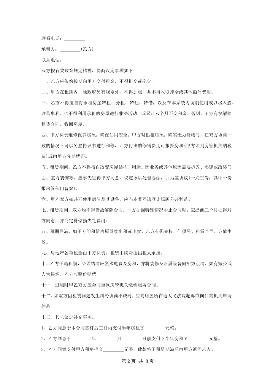 房子出租合同如何写(5篇).docx_第2页