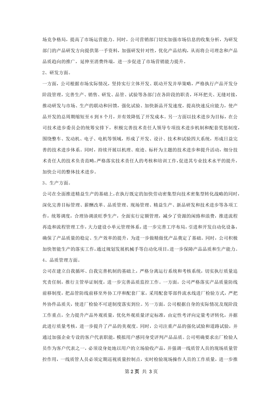 摩托车销售工作计划范文.docx_第2页