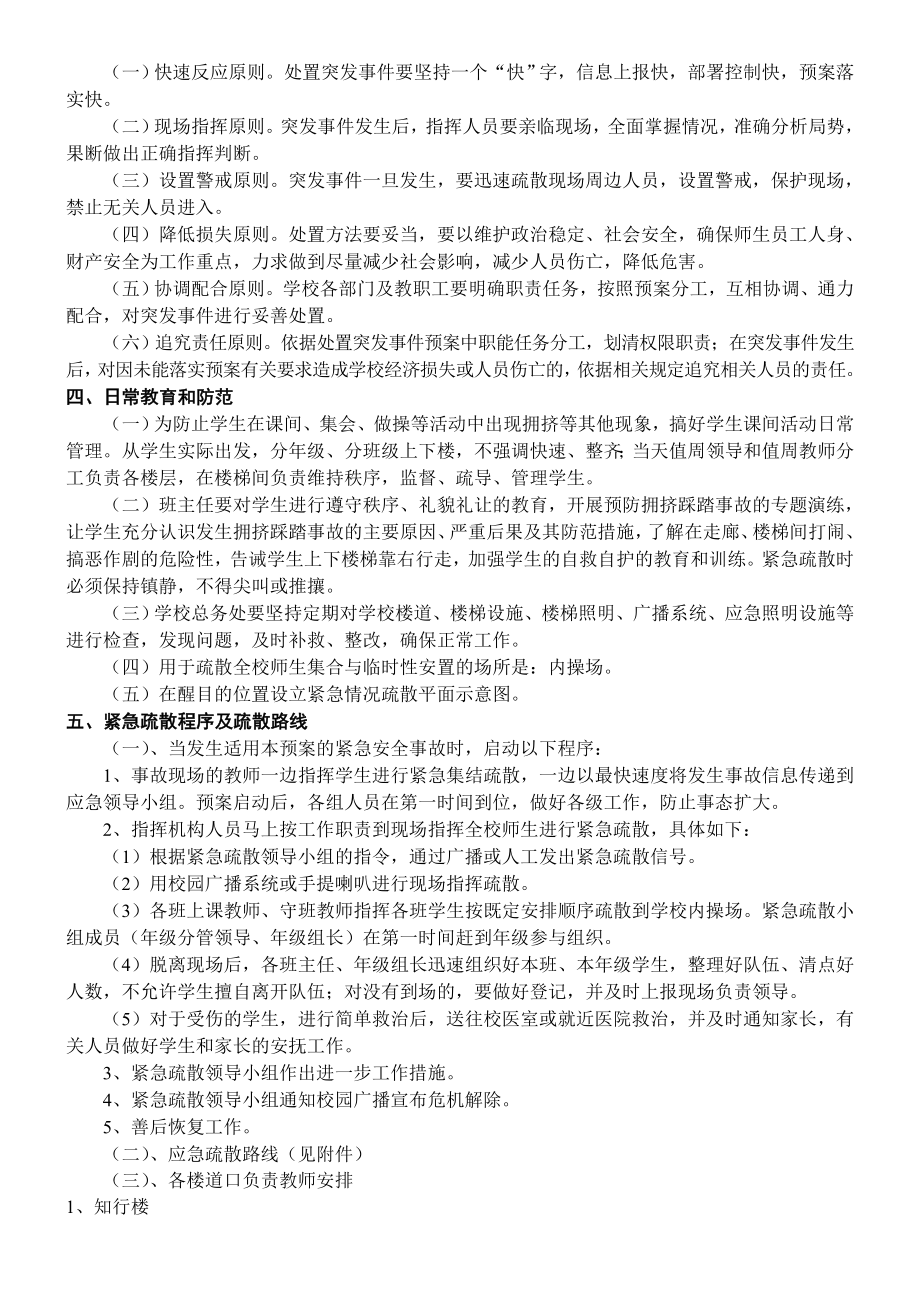 紧急事件应急疏散安全预案(草案).doc_第2页