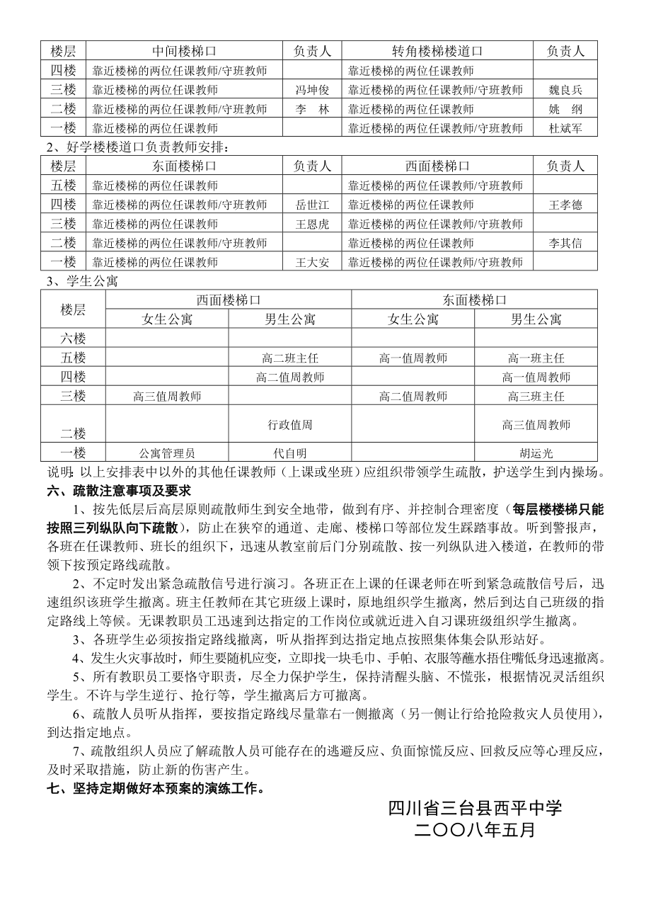 紧急事件应急疏散安全预案(草案).doc_第3页