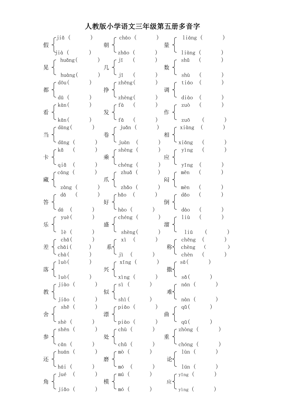 语文三级上册多音字组词及答案.doc_第1页