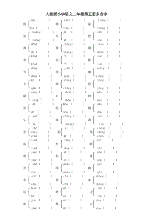 语文三级上册多音字组词及答案.doc