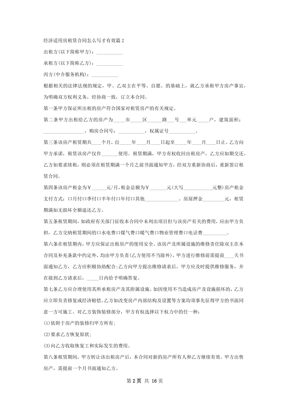 经济适用房租赁合同怎么写才有效(10篇).docx_第2页